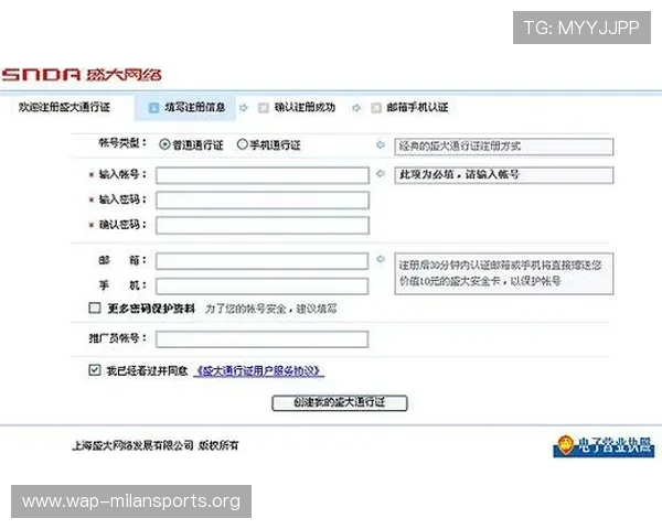 米兰官网注册流程详解帮助新用户快速完成账号创建 米兰官网注册流程详解帮助新用户快速完成账号创建