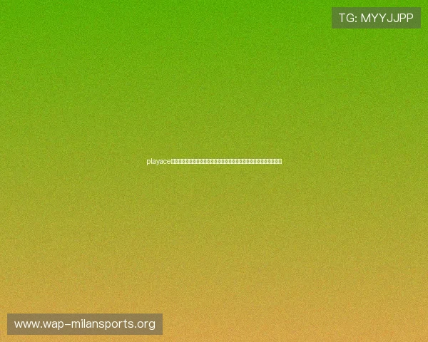 playace游戏官网入口：一站式获取世界杯赛事资讯与实时直播的官方入口导航