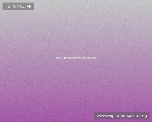 米兰体育app登录入口助力用户第一时间了解世界杯赛程与球队动态 米兰体育app登录入口助力用户第一时间了解世界杯赛程与球队动态